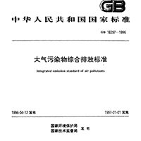 焊錫煙霧排放規范標準